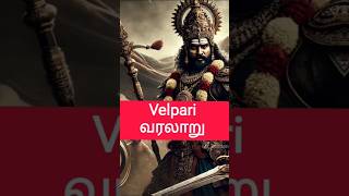 வேள்பாரி கதை 🔱💯 Velpari Story in Tamil 💯 velparistory velpari velpaari mrkandan [upl. by Nordek]