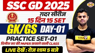 SSC GD NEW VACANCY 2025  SSC GD GK GS MODEL PAPER  SSC GD 2025 GK GS PRACTICE SET  VINISH SIR [upl. by Einhorn]