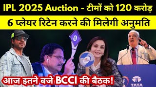 IPL 2025  Mega Auction में टीमों की बढ़ेगी पर्स वैल्यू 6 प्लेयर रिटेंशन पर BCCI आज लेगी बड़ा फैसला [upl. by Akeirahs]