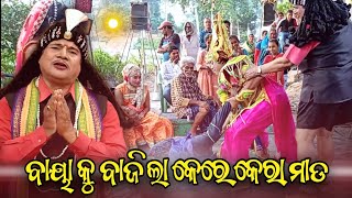 ନାରୀ ଶିକ୍ଷା କହିଲା ବେଳେ ବାୟା କୁ ବାଜିଲା କେରେ କେରା ମାଡ Bharatalila Santosh Kumar Padhi  Odia [upl. by Aiym]