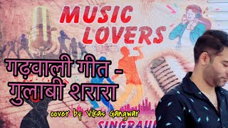 Gulabi sharara gadhwali songfolk coversong [upl. by Aloisius719]