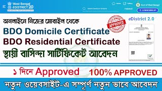 BDO Domicile Certificate Apply Online II BDO Residence Certificate II স্থায়ী বাসিন্দা সার্টিফিকেট II [upl. by Flight]