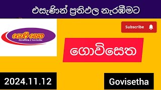 Govisetha 3897 ගොවිසෙත 20241112 today DLB lottery Results ලොතරැයි ප්‍රතිඵල අංක [upl. by Barth]