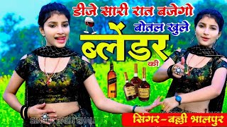 TRENDING RASIYA  4 5 Yaar Or Theka Ko Seen Ho  4 5 यार और ठेका को सीन हो  Balli Bhalpur Song [upl. by Gabriellia]