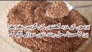 Alsi KY Beej KY Faidy Sahi IstamalFlax Seeds Benefits By The 110 Foods [upl. by Ahsirhcal]