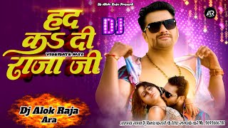 हद कs दी राजा जी  Had Ka Di Raja Ji Khesari Lal Yadav Priyanka Bhojpuri Song 2024 djalokraja [upl. by Arebma]