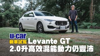 Maserati Levante GT試駕：全新20L混能動力山路體驗外觀特點內裝配備中文字幕  UCAR 新車試駕 [upl. by Ynohtnakram]