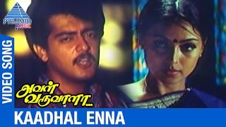 Kadhal Enna Kannamoochi Attama Video Song  Aval Varuvala Movie Songs  காதல் என்ன கண்ணாமூச்சி [upl. by Orran566]