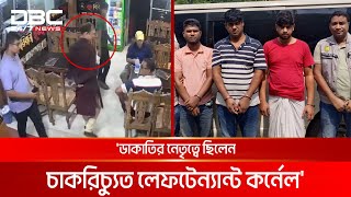 মোহাম্মদপুরে ডাকাতিতে ব্যবহৃত গাড়িটি ভাড়া করা হয় র‌্যাব পরিচয়ে  DBC NEWS [upl. by Orenid293]