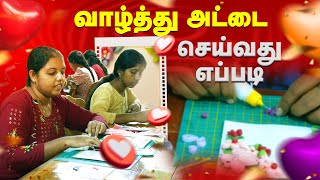 வாழ்த்து அட்டை செய்வது எப்படி  How To Make  IBC Tamil TV Nomika [upl. by Marbut]