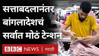 Bangladesh Clothes Business  HampM Zara Hugo Boss सारख्या Brandsचे कपडे बांगलादेशात कुठे बनतात [upl. by Willing]