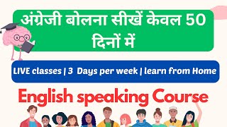 Spoken English classes  English speaking course  L1 [upl. by Neelrahc]