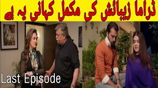 Zebaish  Last Episode  HUM TV Drama [upl. by Atselec]