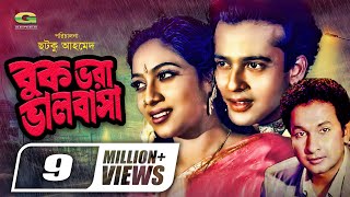 Buk Vora Bhalobasha  বুক ভরা ভালোবাসা  Riaz  Shabnur  Bapparaj  Bangla Full Movie 2022 [upl. by Wootten]