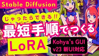 改訂LoRAの作り方2024年6月版 Stable Diffusion [upl. by Bambie433]