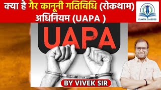 UAPA 1967 के तहत किस संगठन को आतंकवादी संगठन घोषित किया गया है  MHA  IN NEWS PROGRAMME  EC  VP [upl. by Ahpla]