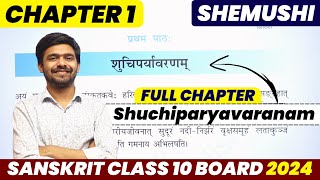 शुचिपर्यावरणम्  Suchiparyavarnam Chapter 1 Class 10 Sanskrit संस्कृत  शेमुषी Book Ayush sir [upl. by Naahsar]