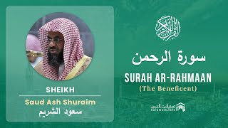 Quran 55 Surah Ar Rahmaan سورة الرحمن Sheikh Saud Ash Shuraim  With English Translation [upl. by Blau]