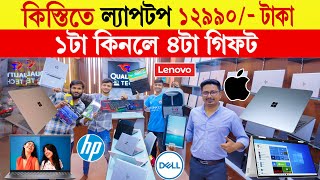 কিস্তিতে ল্যাপটপ 🔥১২৯৯০ টাকা  Laptop Price in Bangladesh  used laptop price in bangladesh 2024 [upl. by Lizabeth631]