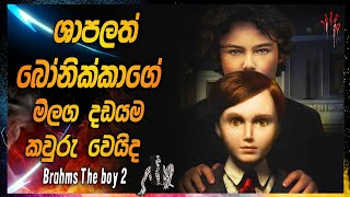 බ්රාම්ස්ගේ මීළඟ දඩයම BRAHMS THE BOY 2 MOVIE EXPLAINED SINHALA BRAHMS THE BOY 2 SINHALA REVIEW [upl. by Anastice]