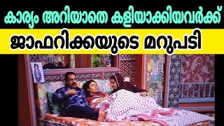 കളിയാക്കിയവരോട്  BiggBoss Malayalam Season 6  Live Update  Jasmine Father Bigg Boss bbms6 [upl. by Amzu]