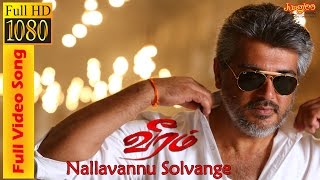 Thala Ajiths Intro Song Nallavannu Solvaanga  Ajith Kumar  Tamanna  DSP [upl. by Pritchett]