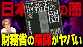 増税の本当の理由が闇深すぎました… [upl. by Irahc]