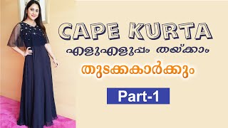 Cape Kurti cutting and stitching malayalam Part1  Cape Kurti എളുഎളുപ്പം തയ്ക്കാം തുടക്കകാർക്കും [upl. by Zealand]