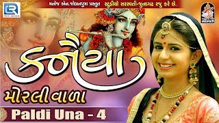 KINJAL DAVE  Janmashtami Song  Kanaiya Morlivala  Paldi Una Live Program NonStop  Full HD Video [upl. by Astra]