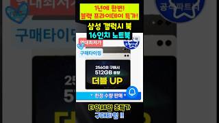 💥블랙프라이데이특가💥갤럭시탭 플러스 지금 사야하는 이유 태블릿 [upl. by Accire]