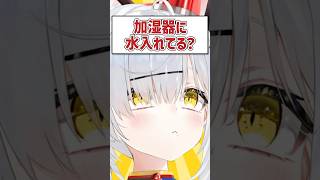 Q加湿器に水入れてる？ VTuber Shorts [upl. by Vitoria]