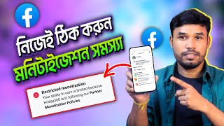 নিজেই ঠিক করুন Restricted মনিটাইজেশন। Facebook restricted monetization problem solved  fb monetize [upl. by Assiren]