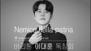 Nemico della patria 조국의 적이라고  U Giordano  바리톤 이대훈 [upl. by Luigino]