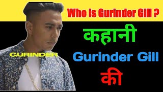 Who is Gurinder Gill  Gurinder Gill Biography lifestyle girlfriendincomeGurinder Gill interview [upl. by Yerffeg]