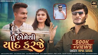 tu homethi yaad karje  તુ હોમેથી યાદ કરજે  vipul susra  new love song 2024 [upl. by Halimak117]