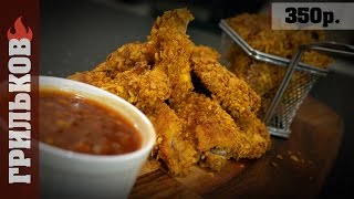 Хрустящие начос крылья с кислосладким соусом KFC отдыхает [upl. by Ynots]