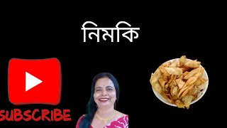 দোকানের মত মুচমুচে নিমকি রেসিপি বাড়িতেই বানিয়ে নিন॥ Bakery Neemki recipe।। Kucho Neem ki recipe [upl. by Ttocserp650]