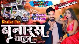 खाईके पान बनारस वाला Khaike paan banaras wala Dancing song Saurav Aditya Arkestra [upl. by Dabney]