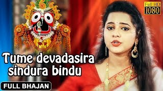 Tume Debadasira Sindura Bindu  Aseema Panda Bhajan  Odia Jagannath Bhajan  Prarthana Bhajana [upl. by Rocray]