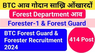 BTC आव Forest Guard आरो Forester नि साख्रि ओंखारदों  BTC Forest Recruitment 2024  Forester Job [upl. by Cam]