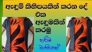 how to cutting and stitching denim overcoat sinhalaවිලාසිතා ගොඩක් කරන්න පුළුවන් එක ඇඳුමක් මහමු 🔥🔥 [upl. by Anelhtak]