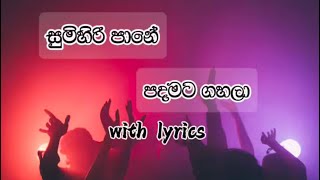 සුමිහිරි පානේ සිංහල lyrics එක්කම  Sumihiri Panee with Sinhala Lyrics [upl. by Egin]