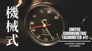 Smiths Chronometric Tachometer 機械式タコメーターのアイドリング音と針の動き11 [upl. by Inalaeham]