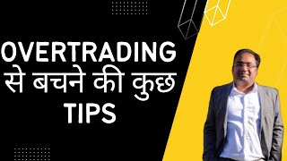 Overtrading से कैसे बचे   Few Trading Disciplines to be successful Trader [upl. by Ettesil750]