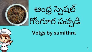 How to make gongura pachadi in telugu 2024 [upl. by Dynah]