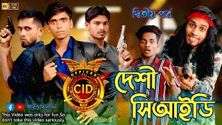 দেশী সিআইডি কিডন্যাপিং কেস ২য় পর্ব  New Comedy Video Bangla  Entertainment [upl. by Izmar]