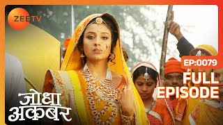 Jodha और Akbar ने दुआ मांगी Ajmer Sharif में  Jodha Akbar  Full Ep 79  ZEE TV [upl. by Yllaw]