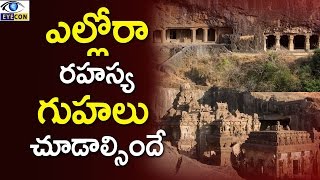 ఎల్లోరా రహస్య గుహలు  Mystierious Caves in Ajanta Ellora caves [upl. by Asquith]