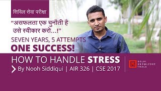 UPSC CSE  7 Years 5 Attempts 1 Success  How to Manage Stress  By Nooh Siddiqui  AIR 326 [upl. by Riti]