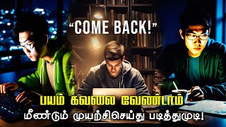 boost your studies  Listen when you want come back  Study Motivation in tamil [upl. by Hudson]